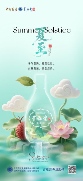 节气夏至