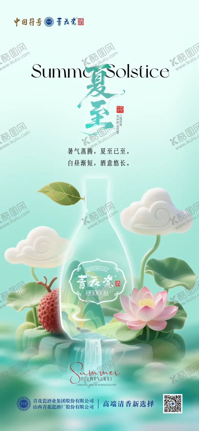编号：61004706231523204324【酷图网】源文件下载-节气夏至