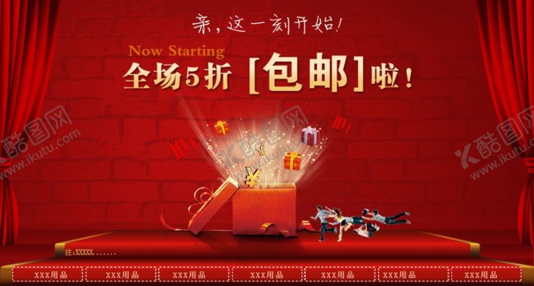 编号：86307507091611539273【酷图网】源文件下载-火爆包邮促销bannner