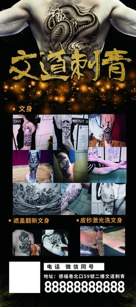 纹身展架