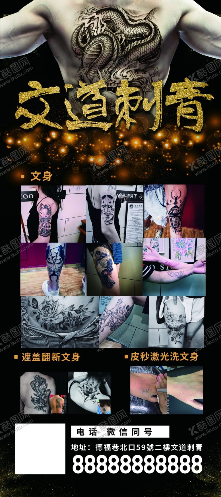 编号：40143309260955514205【酷图网】源文件下载-纹身展架