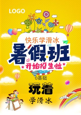 暑假班