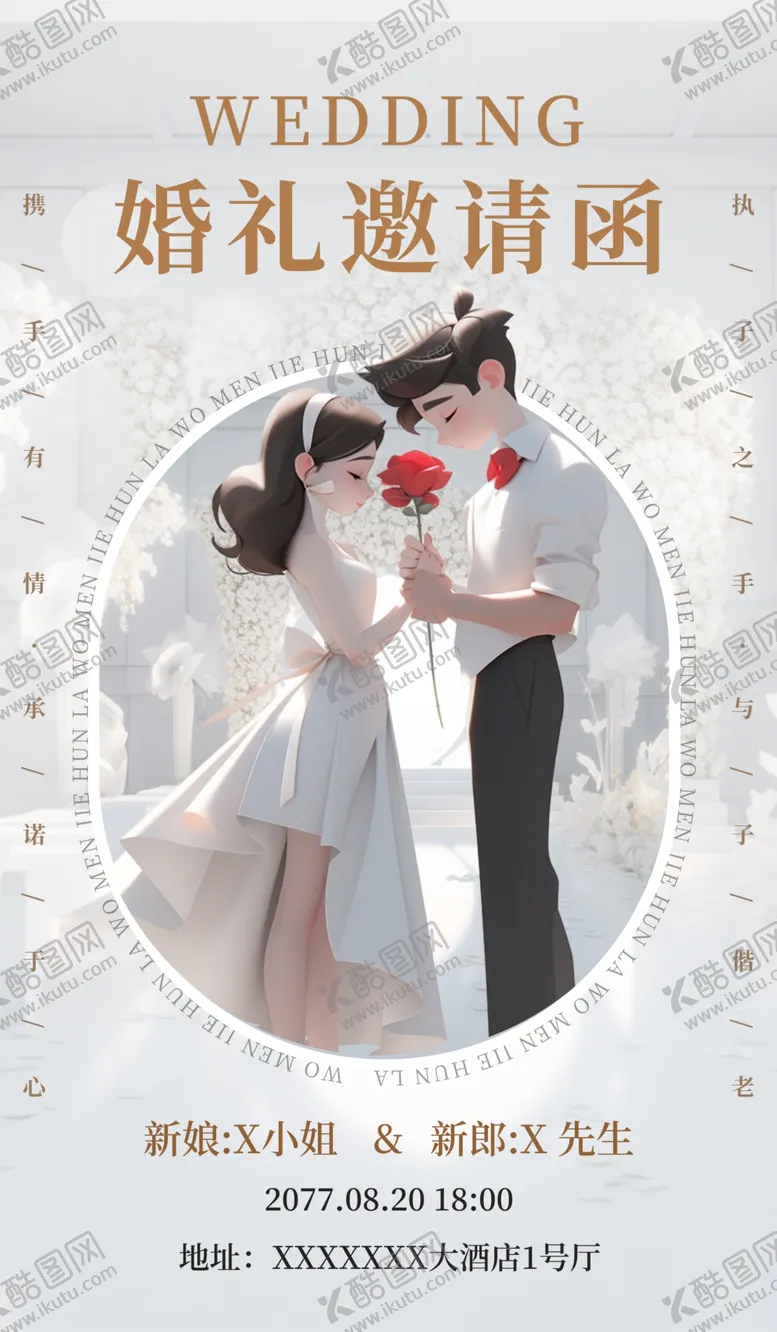 编号：24549901230012354506【酷图网】源文件下载-婚礼邀请函图片