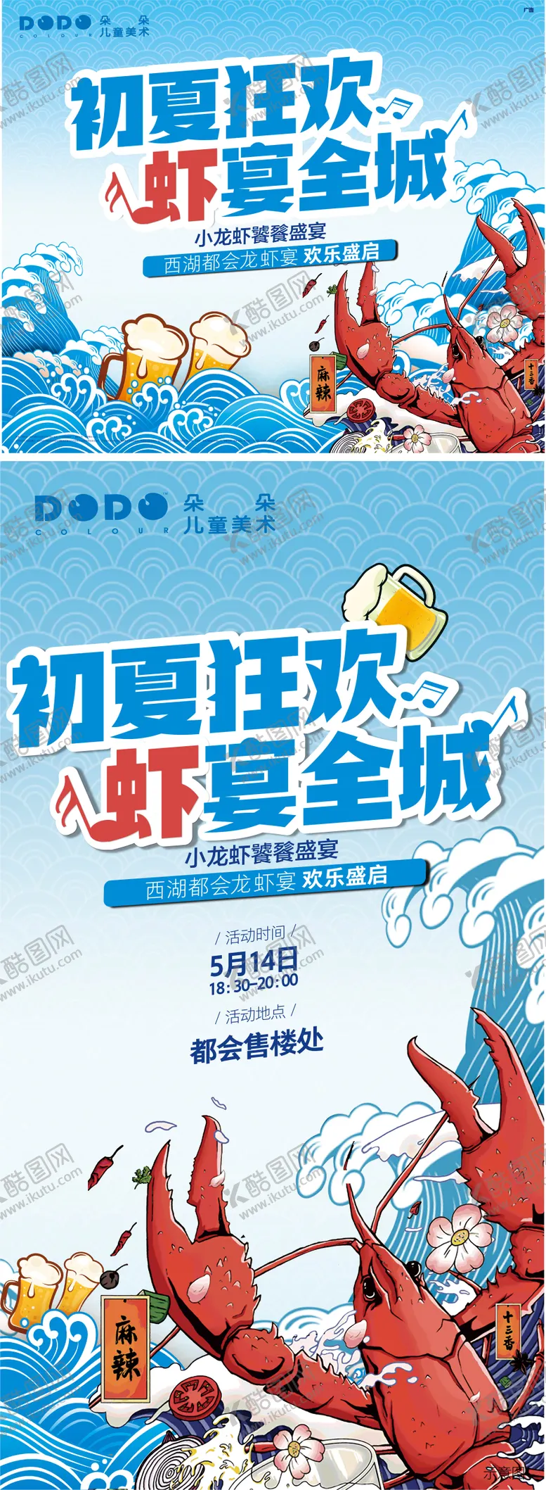 编号：83825211190253208684【酷图网】源文件下载-夏日龙虾啤酒节活动背景板
