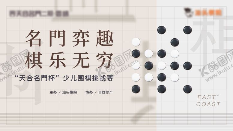 编号：69350903260426571373【酷图网】源文件下载-地产围棋挑战赛主画面