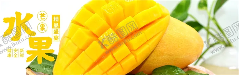 编号：25765102101920349786【酷图网】源文件下载-芒果海报 