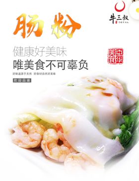 肠粉海报