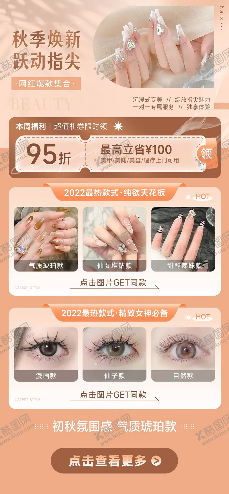 编号：24371702091257423476【酷图网】源文件下载-美团美甲美睫海报