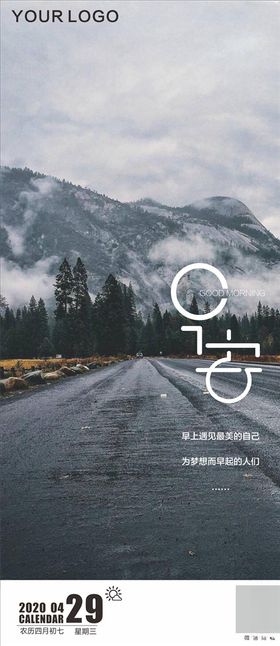 早安梦想