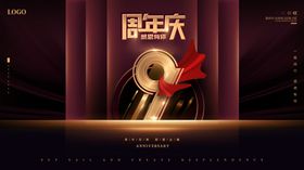 周年庆背景