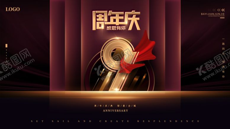 编号：91224305241311328867【酷图网】源文件下载-周年庆背景