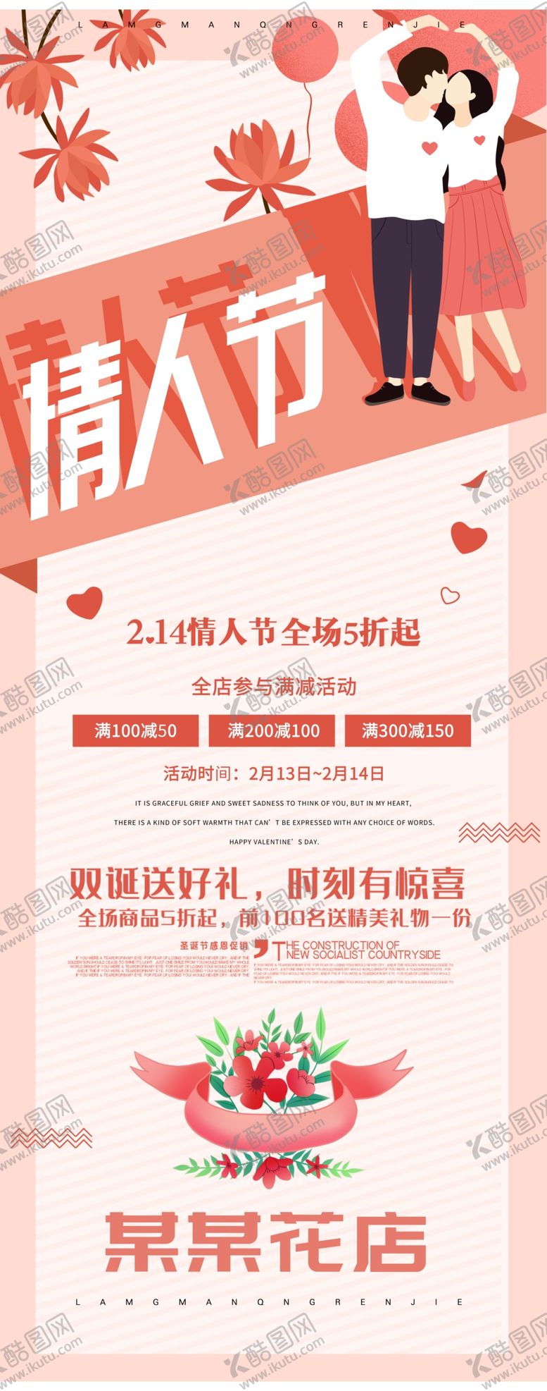 编号：85087910140138085420【酷图网】源文件下载-情人节展架