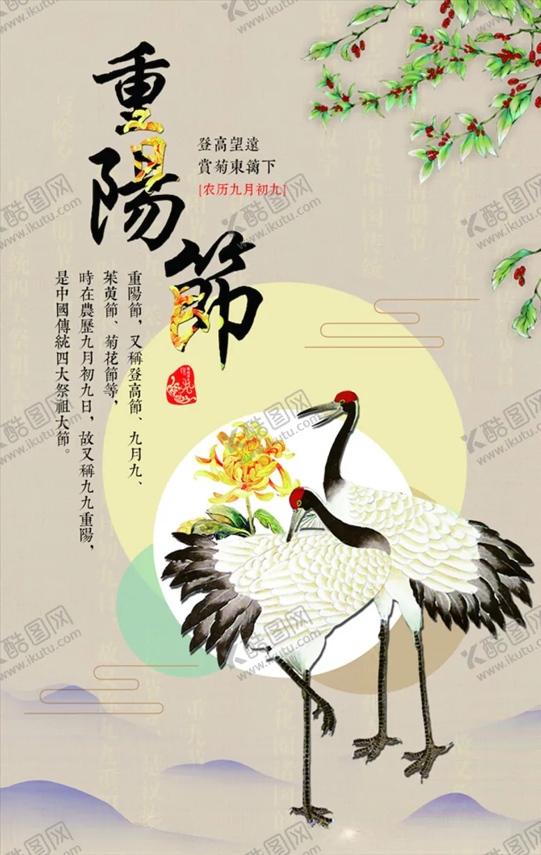 编号：50535903251215275031【酷图网】源文件下载-重阳节
