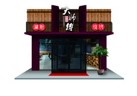 烧烤店牌匾