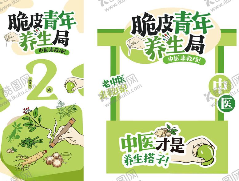 编号：30052004061716256416【酷图网】源文件下载-脆青年轻养生局宣传图花车框海报