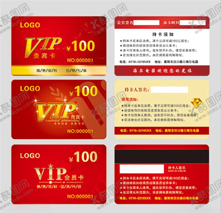 编号：20857505150033334598【酷图网】源文件下载-红色VIP卡