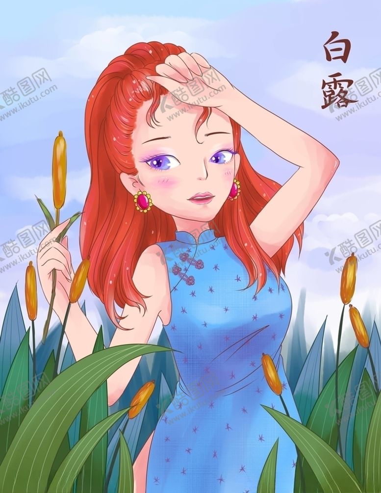 编号：63868105031120541457【酷图网】源文件下载-白露