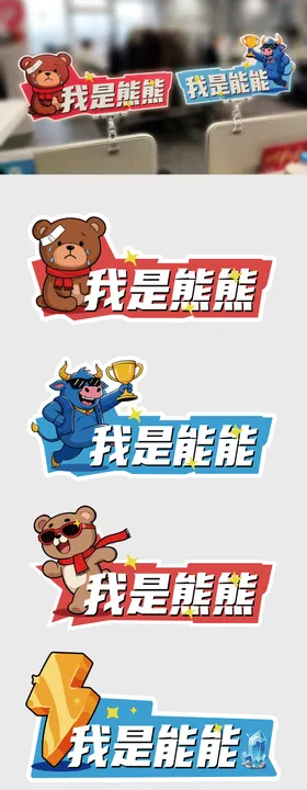 办公室工位异形牌手举牌