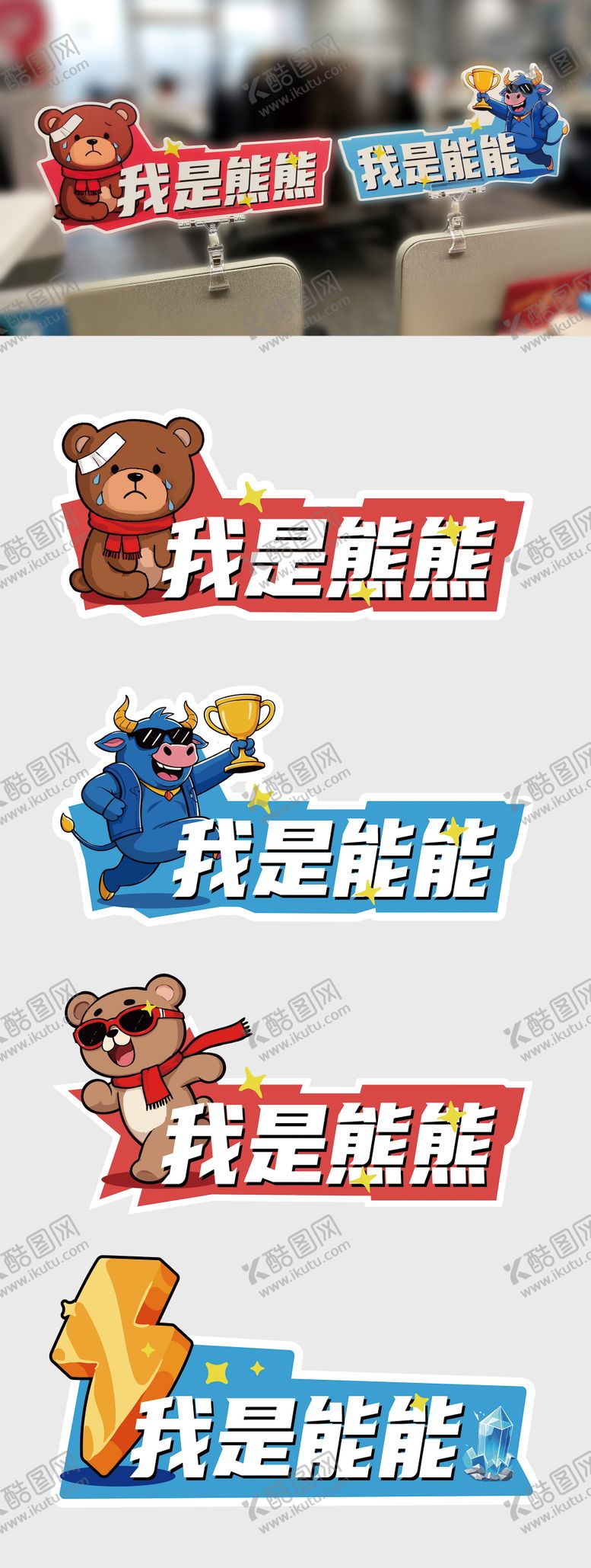编号：45984407281023593874【酷图网】源文件下载-办公室工位异形牌手举牌