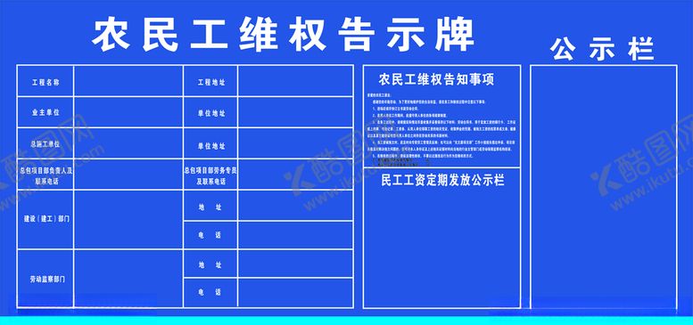编号：92779809271651584273【酷图网】源文件下载-民工告示牌