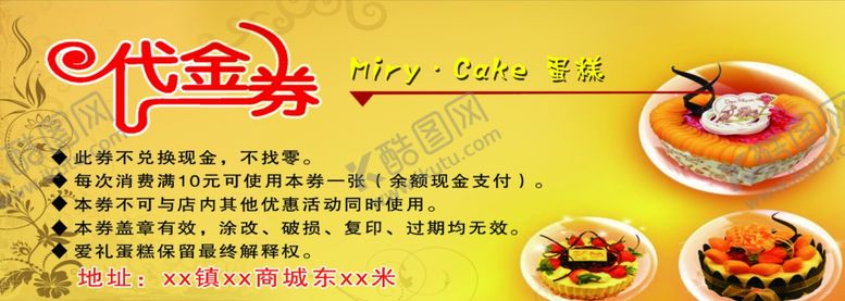 编号：99089407140920471438【酷图网】源文件下载-蛋糕代金券