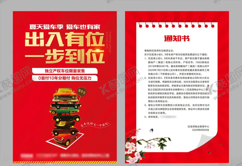 编号：79592506281248151215【酷图网】源文件下载-车位DM