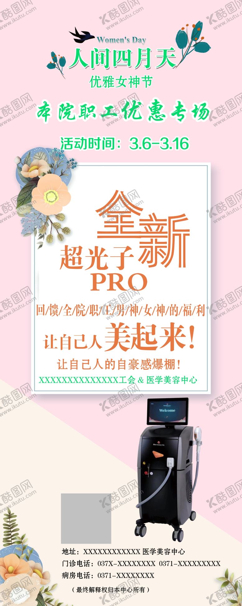 编号：98986603120304316424【酷图网】源文件下载-妇女节女神节人间四月天