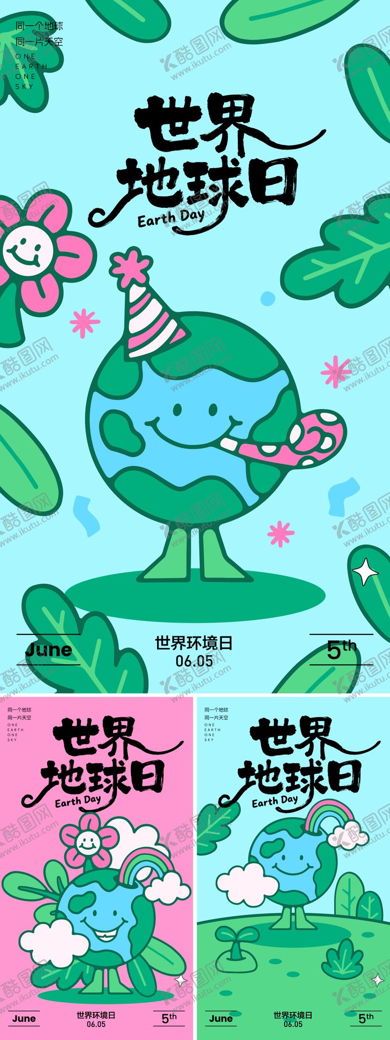 编号：68520904130205286396【酷图网】源文件下载-世界地球日