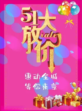 51大放价