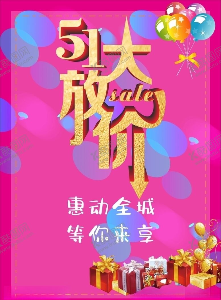 编号：43463610091346336187【酷图网】源文件下载-51大放价