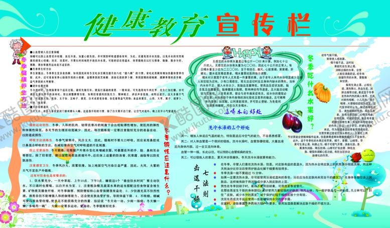 编号：58612805190133121785【酷图网】源文件下载-健康教育宣传栏