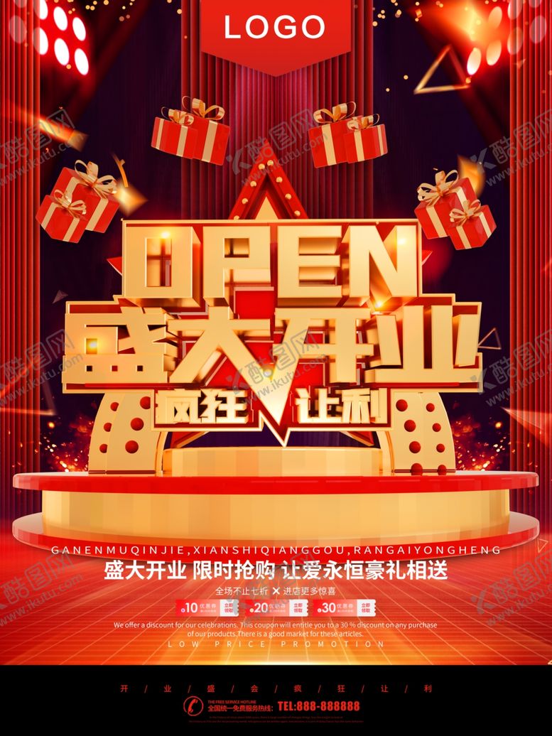 编号：96875509241650425616【酷图网】源文件下载-盛大开业