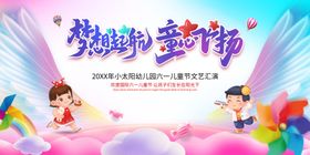 六一儿童节舞台背景