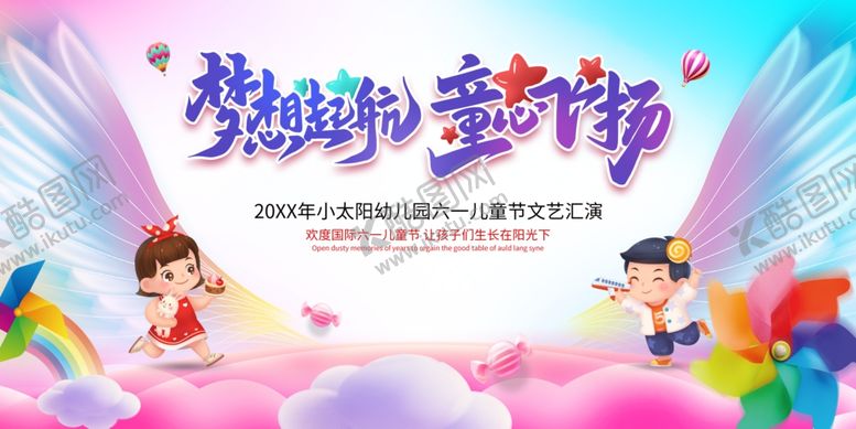 编号：46689107042148535820【酷图网】源文件下载-六一儿童节舞台背景