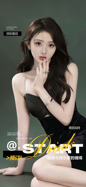 酒吧早场预定邀约