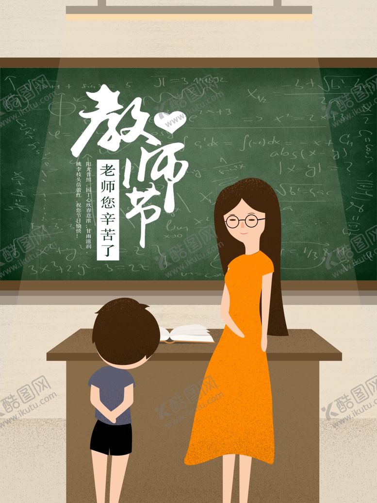编号：83126910291035265470【酷图网】源文件下载-教师节