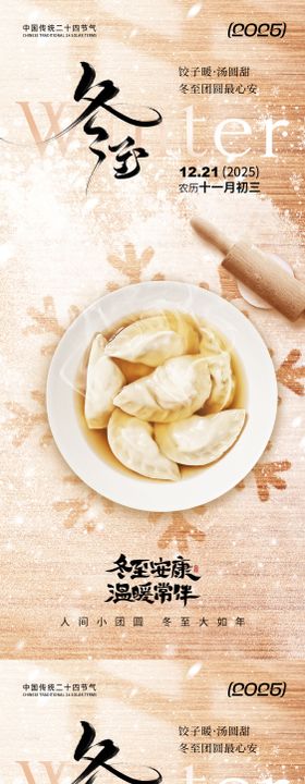 冬至饺子汤圆海报