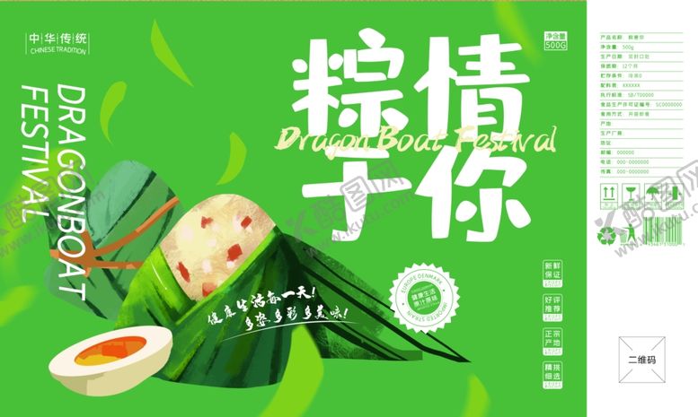 编号：26821209170013504340【酷图网】源文件下载-端午节