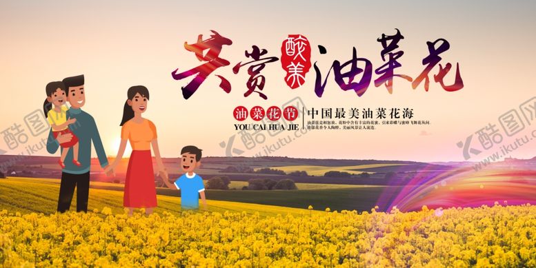 编号：52529709142250438351【酷图网】源文件下载-油菜花