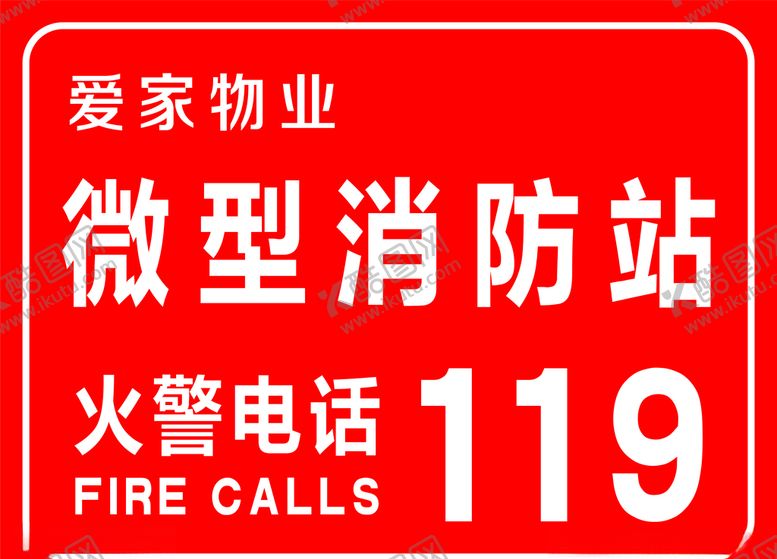 编号：69424010051741543457【酷图网】源文件下载-微型消防站