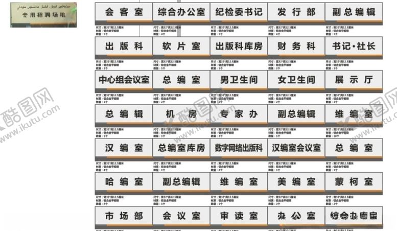 编号：15984210201733383302【酷图网】源文件下载-科室牌