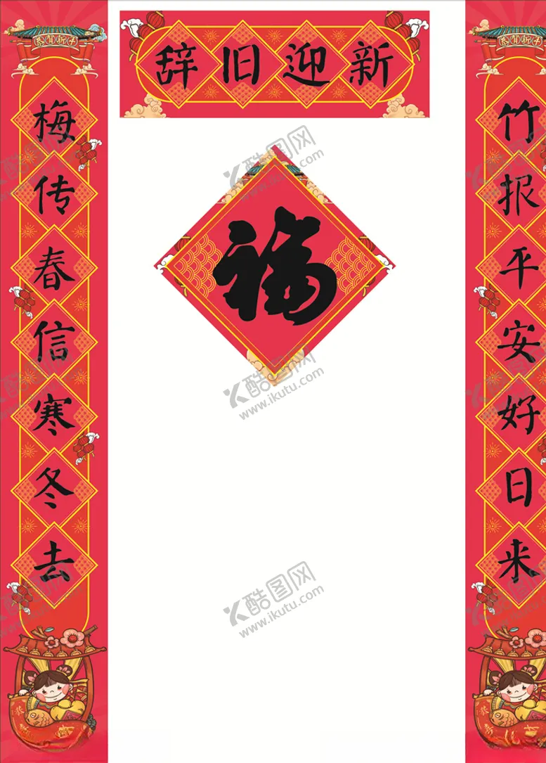 编号：28082804080029186782【酷图网】源文件下载-对联福字