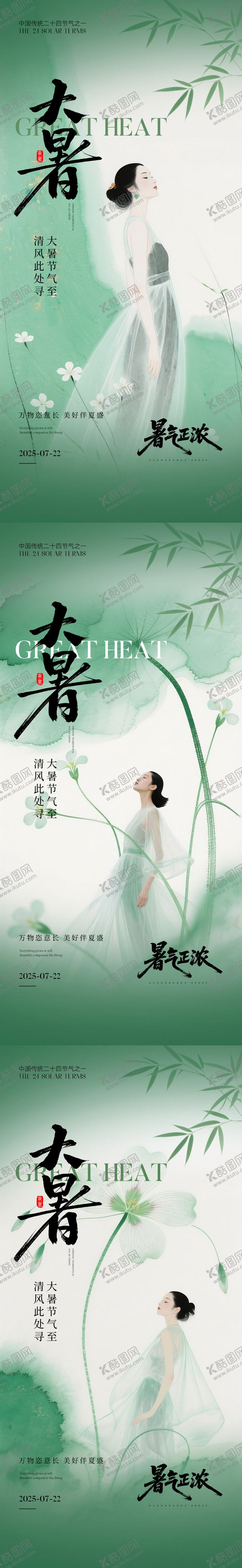编号：52689107132209591503【酷图网】源文件下载-医美大暑节气