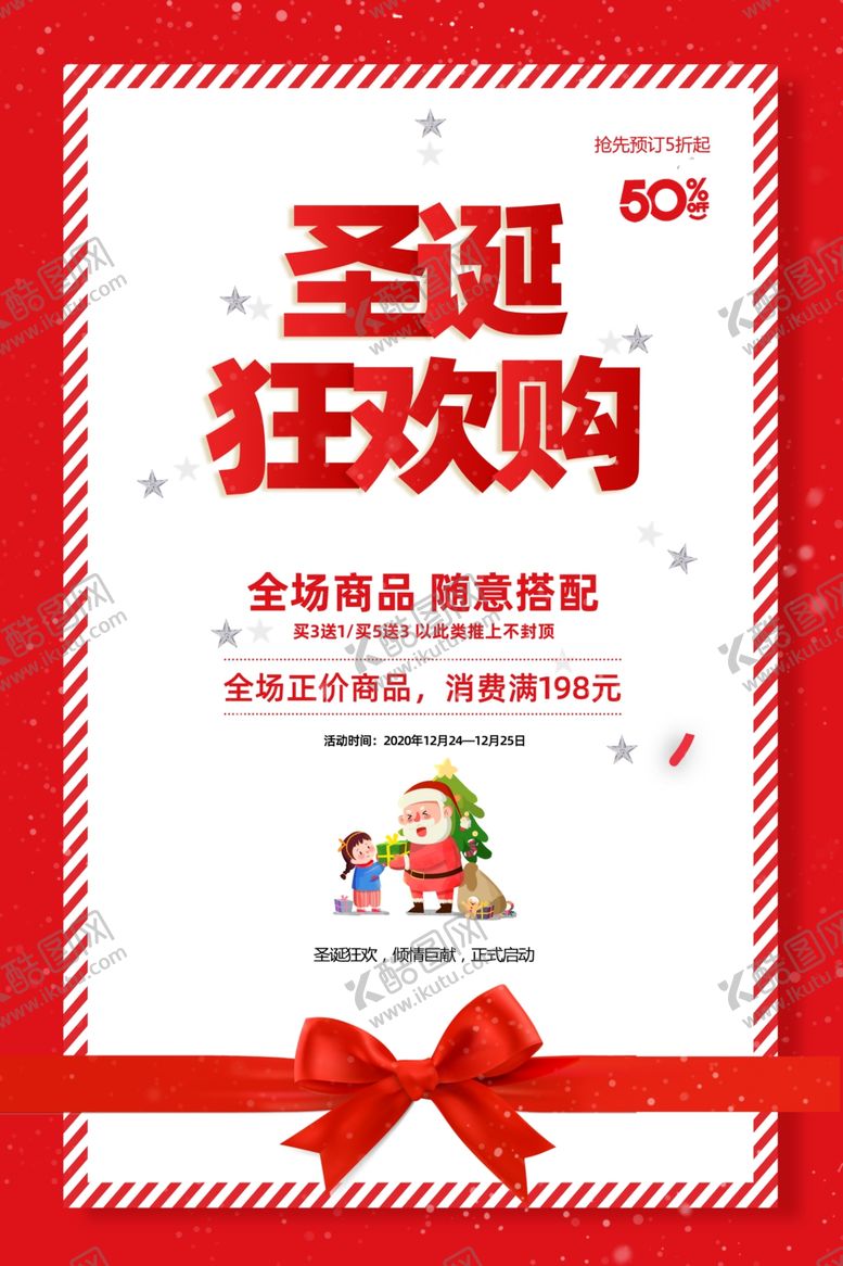 编号：11073609261209536093【酷图网】源文件下载-圣诞节