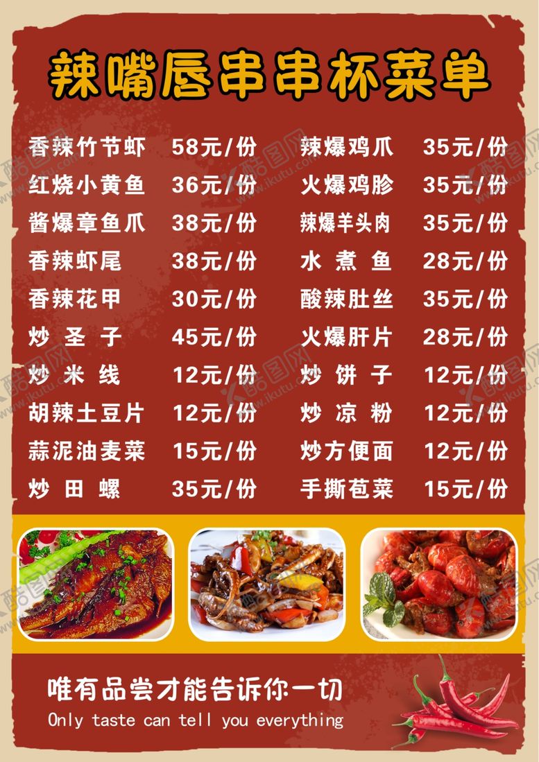 编号：12662306250120155854【酷图网】源文件下载-菜单价目表