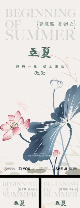 立夏节气系列稿