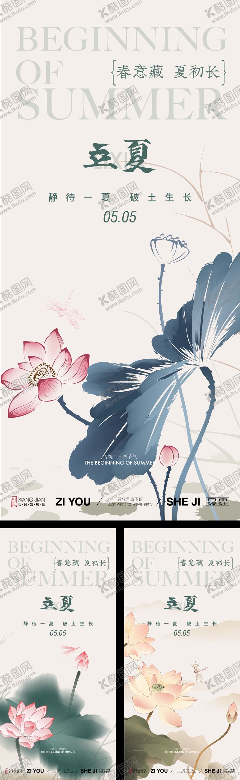 编号：94934004130226389560【酷图网】源文件下载-立夏节气系列稿