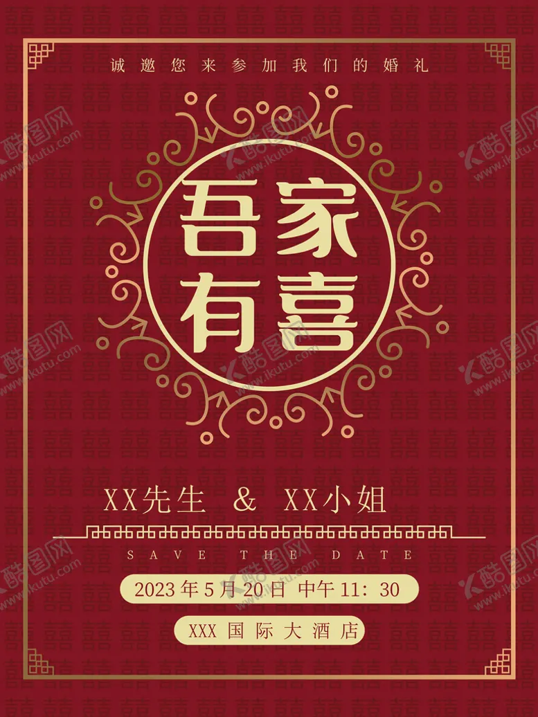 编号：42780509150944029107【酷图网】源文件下载-我们结婚了婚庆背景永结同心