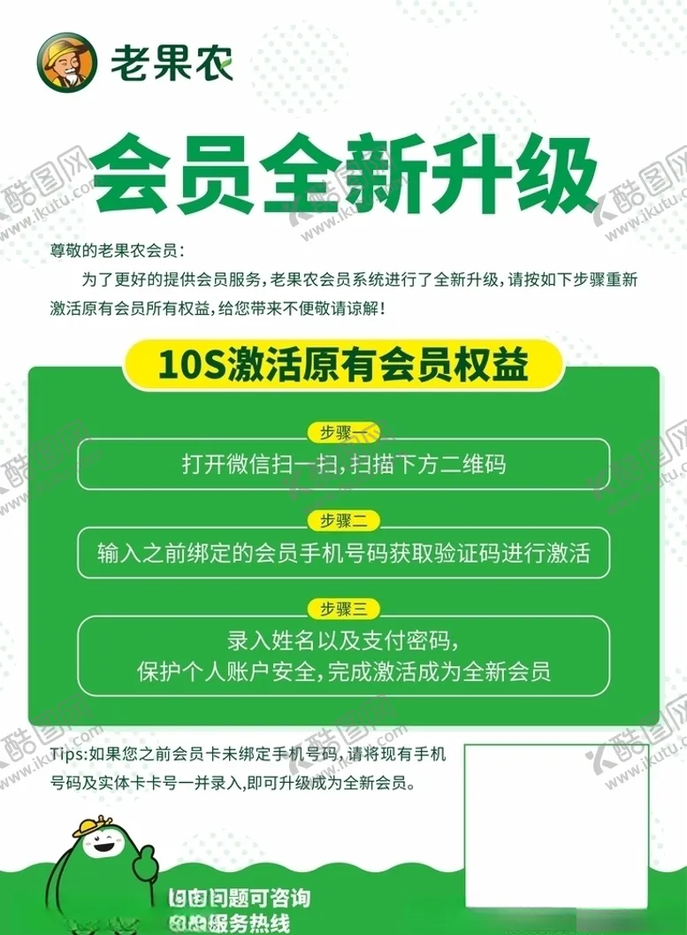 编号：15004006271807169326【酷图网】源文件下载-老果农会员海报图片