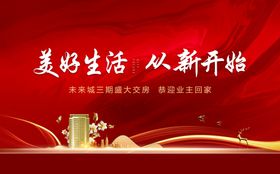地产工程交付海报